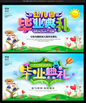 幼儿园毕业典礼