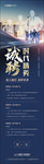 大气企业招聘诚聘长图