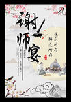 谢师宴