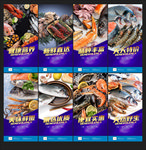 海鲜海报海鲜展板