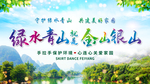 绿水青山