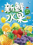 新鲜水果