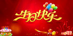 生日快乐