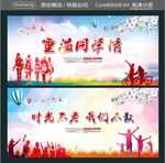 重温同学情 时光不老 我们不散