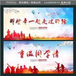 那些年一起走过的路 重温同学情
