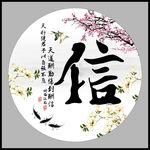 办公室字画