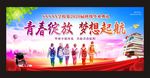 青春绽放 梦想起航 毕业晚会