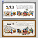 麻辣烫
