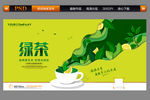 绿茶
