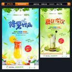 饮品 饮品海报 饮品广告