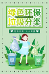 垃圾分类
