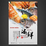 海鲜