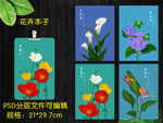 花卉本子