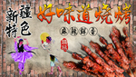 新疆烧烤