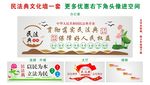 民法典文化墙