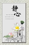 静心