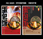 蛋包饭