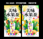 水果茶