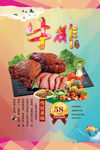 牛排套餐美食海报