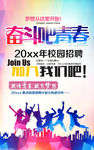 奋斗吧青春