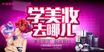 学美妆去哪儿