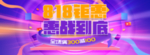 818钜惠 惠战到底