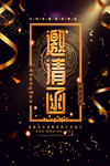 企业邀请函