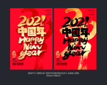 2021年 牛年