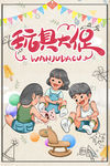 玩具大促