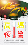 高温预警 肖