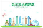 哈尔滨地标建筑