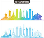 哈尔滨地标建筑