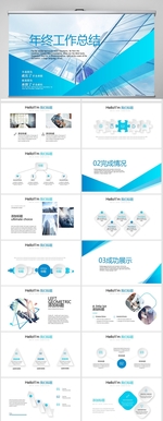 大气蓝色年终工作总结汇报PPT