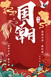 国潮海报