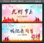 光辉岁月 情忆老同学