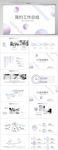 简约大气工作总结汇报开展PPT