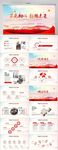 不忘初心超越未来商务通用PPT