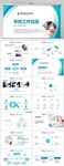 蓝色创意年终工作总结汇报PPT