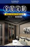 时尚全屋定制