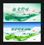 拒吃野味