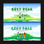 健康生活