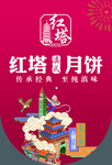 月饼 吊旗