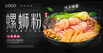 螺蛳粉海报