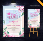 婚礼