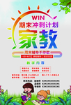 家教辅导