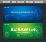 医学研讨会 医疗背景