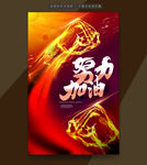 加油