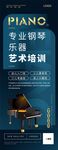 音乐钢琴培训展架