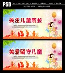 关注儿童成长