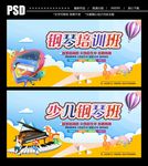 钢琴培训